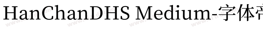 HanChanDHS Medium字体转换